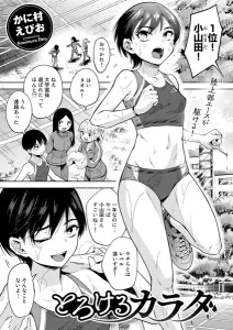 とろけるカラダ(かに村えびお)無料rawやhitomiでの無断転載について調査!