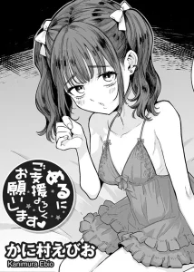 めるにご支援よろしくお願いします(かに村えびお)無料rawやhitomiでの無断転載について調査！