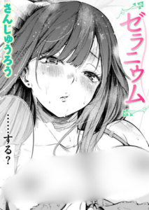 ゼラニウム(さんじゅうろう)無料rawやhitomiでの無断転載について調査！ 