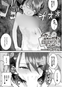 ムカつく近所のガキに催●アプリやってみた(ポンスケ)無料rawやhitomiでの無断転載について調査！