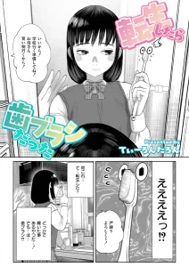 転生したら歯ブラシだった(てぃーろんたろん)無料rawやhitomiでの無断転載について調査！
