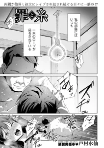 罪と糸(戸村水仙)無料rawやhitomiでの無断転載について調査！