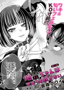 地雷ちゃんはマスクを脱がない 第六話 無料rawやhitomiでの無断転載について調査！