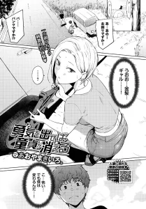 勇気を出せば童貞が消える(あおやまきいろ。)無料rawやhitomiでの無断転載について調査！ 