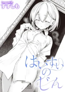 はいすいのじん(すずしも)無料rawやhitomiでの無断転載について調査！