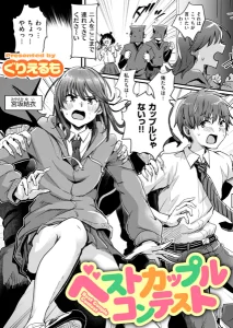 ベストカップルコンテスト(ぐりえるも)無料rawやhitomiでの無断転載について調査！