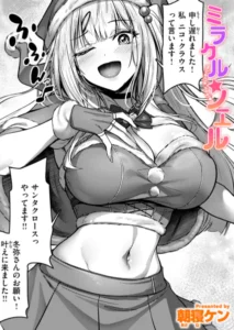 ミラクル☆ノエル(朝寝ケン)無料rawやhitomiでの無断転載について調査！