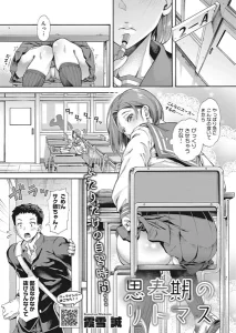 思春期のリトマス(霞雪誠)無料rawやhitomiでの無断転載について調査！