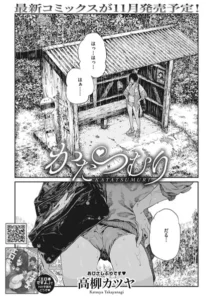 かたつむり(高柳カツヤ)無料rawやhitomiでの無断転載について調査！