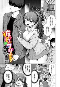 彼氏のフリして！(ハマチ)漫画rawやhitomiでの無断転載について調査！