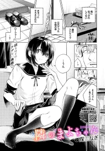 隣のまよちゃん(煤雲なぎ)漫画rawやhitomiでの無断転載について調査！