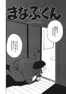 まなぶくん(かるま龍狼)無料rawやhitomiでの無断転載について調査！