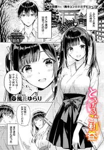 とろけるご利益(風花ゆらり)漫画rawやhitomiでの無断転載について調査！