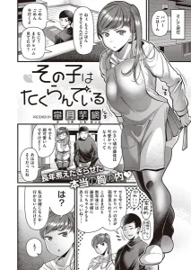 その子はたくらんでいる(皐月芋網)漫画rawやhitomiでの無断転載について調査！