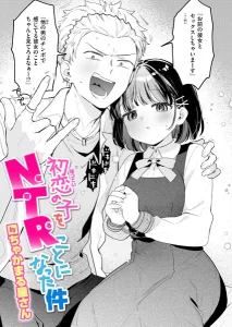 初恋の子をNTR（寝取る）ことになった件(ちゃかまる屋さん)漫画rawやhitomiでの無断転載について調査！