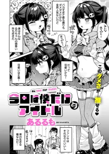 今日は僕だけのアイドル(あるるも)漫画rawやhitomiでの無断転載について調査！