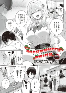 Strawberry Swing(じゃが山たらヲ)漫画rawやhitomiでの無断転載について調査！