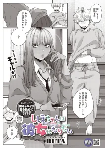 しほちゃんは彼女になりたい(BUTA)漫画rawやhitomiでの無断転載について調査！