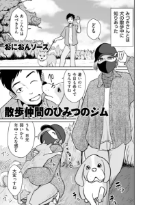 散歩仲間のひみつのジム(おにおんソース)漫画rawやhitomiでの無断転載について調査！