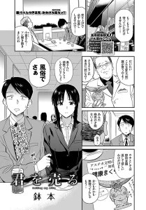 君を売る(鉢本)漫画rawやhitomiでの無断転載について調査！