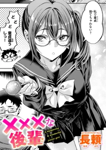 ×××な後輩(長頼)漫画rawやhitomiでの無断転載について調査！
