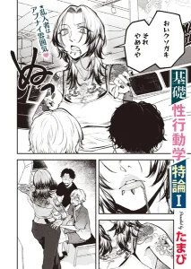 基礎性行動学特論I(たまび)漫画rawやhitomiでの無断転載について調査！