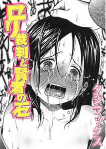 ロリ裁判と賢者の石(クジラックス)漫画rawやhitomiでの無断転載について調査！