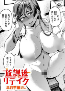 放課後リテイク(皐月芋網)漫画rawやhitomiでの無断転載について調査！